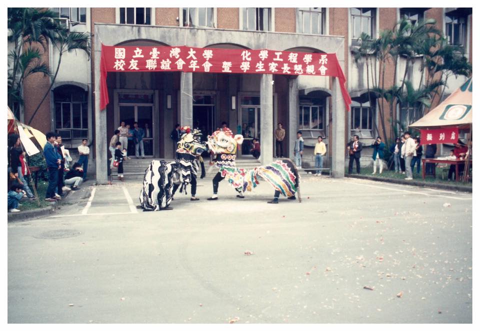 1989年校友聯誼會年會暨家長懇親會