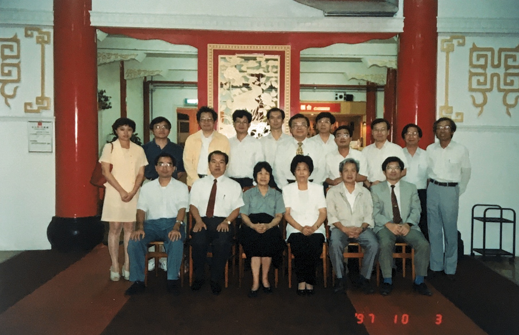 1997年教授合照
